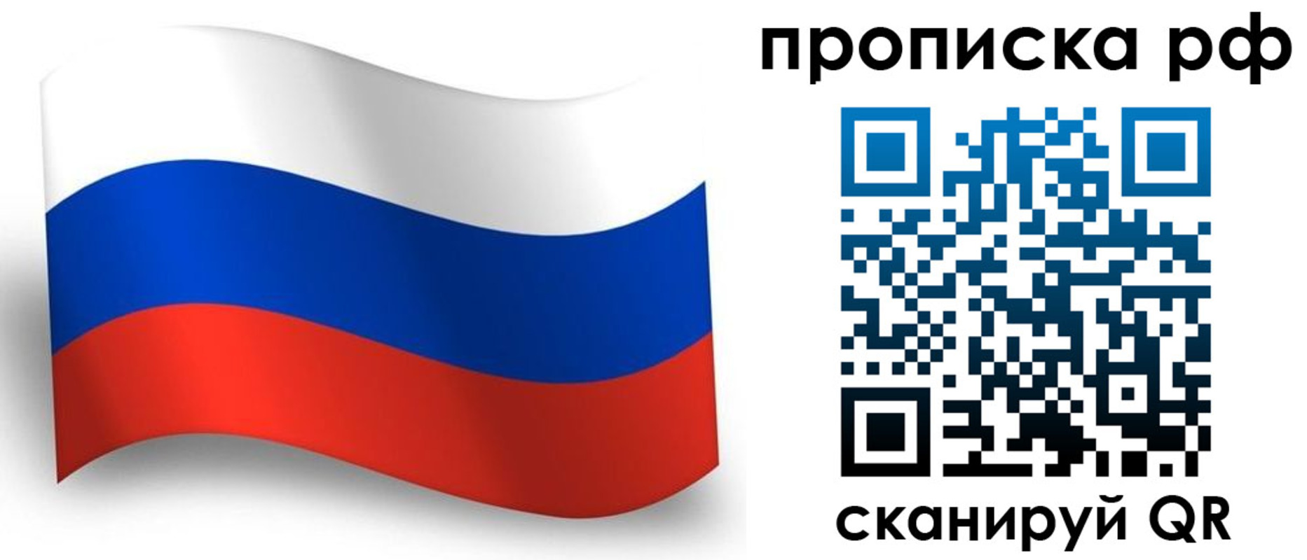 прописка в Новозыбкове